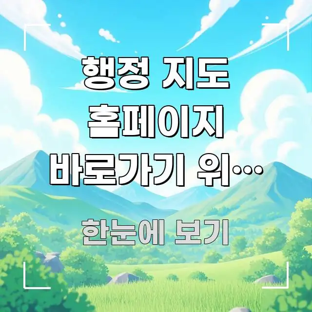 행정 지도 홈페이지 바로가기 위반 처분 이의 신청 | 검증된 정보로 구성된 텍스트 기반 블로그 이미지