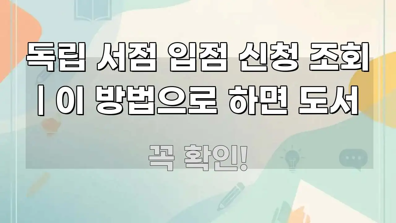 독립 서점 입점 신청 조회 | 이 방법으로 하면 도서 시선을 사로잡는 텍스트형 카드뉴스 표지 이미지