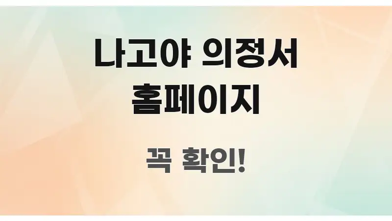 나고야 의정서 홈페이지 가독성 높게 정리한 블로그 포스트 커버 이미지