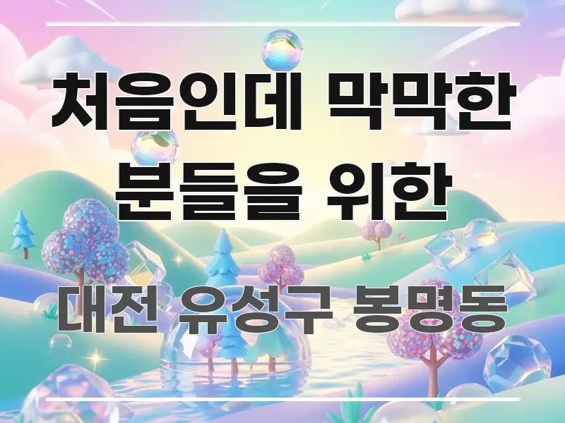 처음인데 막막한 분들을 위한 핵심 내용을 정리한 타이포그래피 블로그 표지 - 참고용 이미지