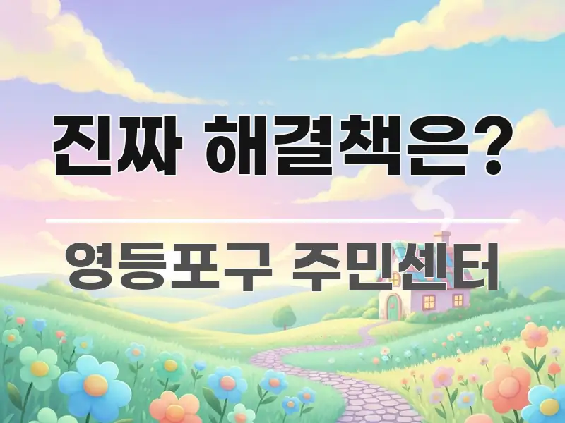 진짜 해결책은? 깔끔하게 정리된 포스트 대표 비주얼 이미지 - 독자 이해를 위한 이미지