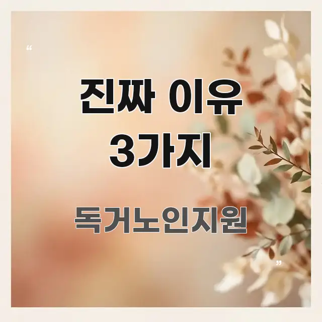 진짜 이유 3가지 한 번에 이해되는 타이포그래피 블로그 표지 - 활용 예시 이미지