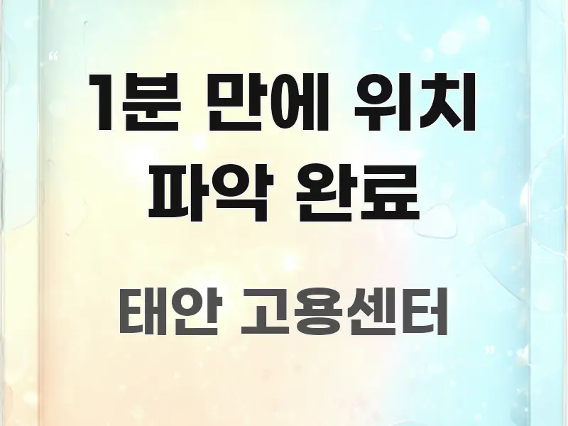 1분 만에 위치 파악 완료 명확하게 정리된 정보 정리 카드 이미지