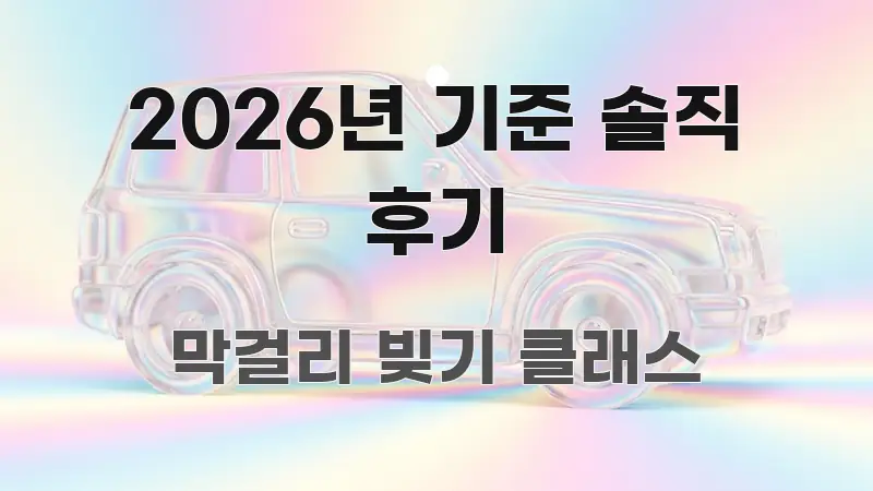 2026년 기준 솔직 후기 핵심 요점 중심의 블로그 섹션 구분 이미지 - 내용 요약을 위한 이미지