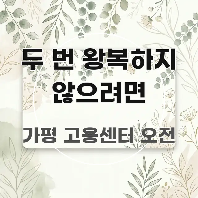 두 번 왕복하지 않으려면 스마트하게 정리된 모던 카드뉴스 디자인 - 가독성을 높이는 이미지