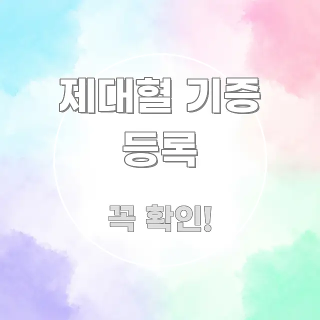제대혈 기증 등록 바로 활용 가능한 텍스트형 카드뉴스 표지 이미지 - 내용 요약을 위한 이미지
