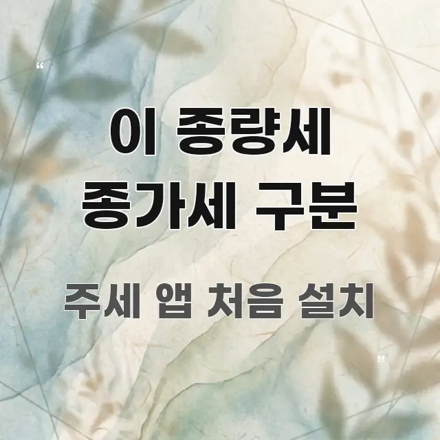 이 종량세 종가세 구분 구조적으로 정리된 정보 요약 포스터 - 내용 요약을 위한 이미지