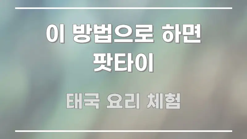 이 방법으로 하면 팟타이 바로 활용 가능한 정보 정리 카드 이미지