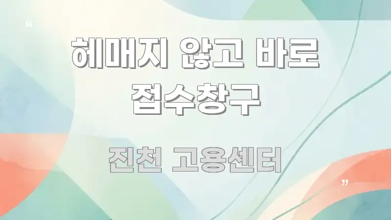 헤매지 않고 바로 접수창구 심플하고 명확하게 정리한 블로그용 카드뉴스 썸네일 - 참고용 이미지