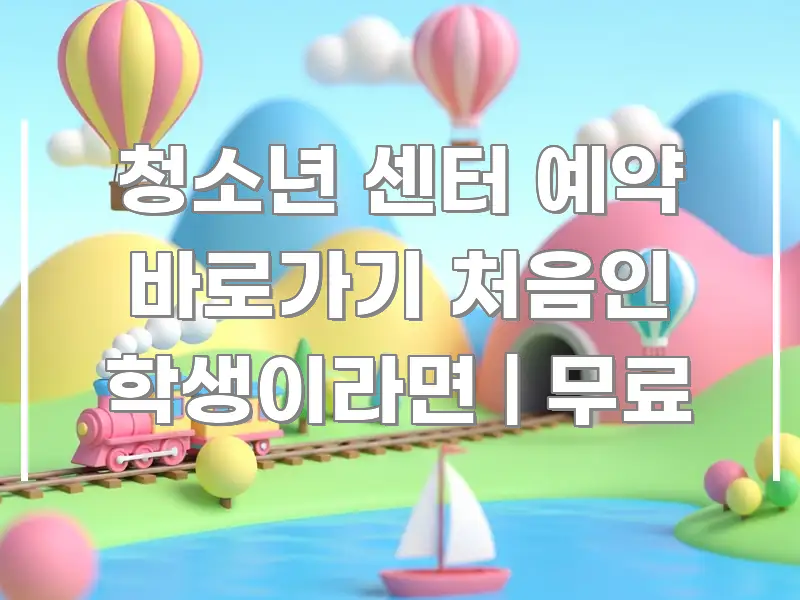 청소년 센터 예약 바로가기 처음인 학생이라면 | 무료 쉽게 따라할 수 있는 심플 타이포그래피 표지