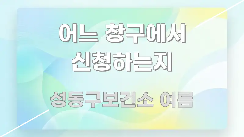 어느 창구에서 신청하는지 요점만 뽑아낸 블로그용 카드뉴스 썸네일 - 독자 이해를 위한 이미지