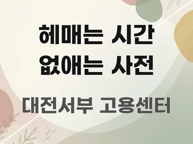 헤매는 시간 없애는 사전 쉽게 읽히는 핵심 키워드 시각화 이미지