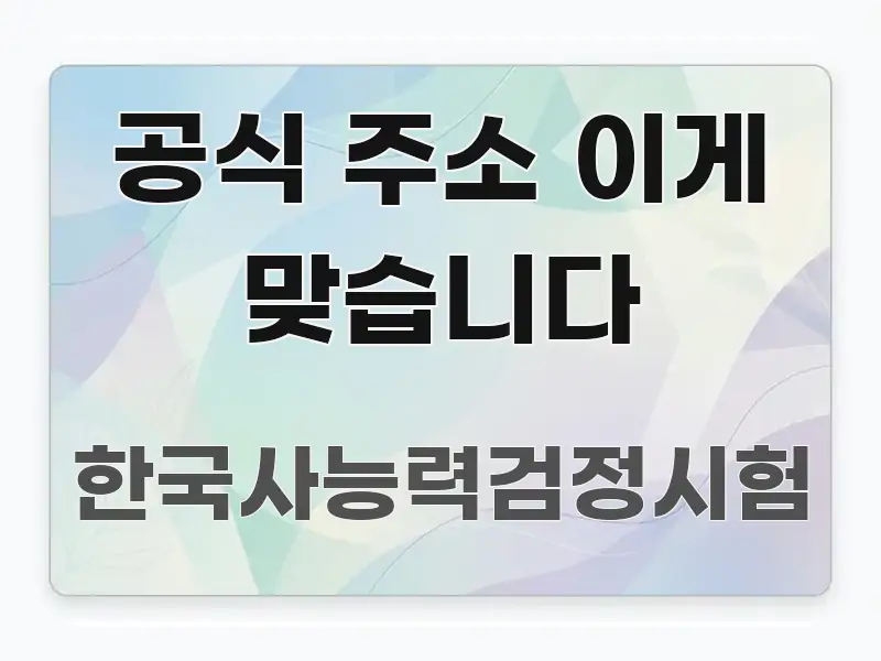 공식 주소 이게 맞습니다 간결하고 명료한 읽기 좋은 정보 카드 - 설명을 돕는 이미지
