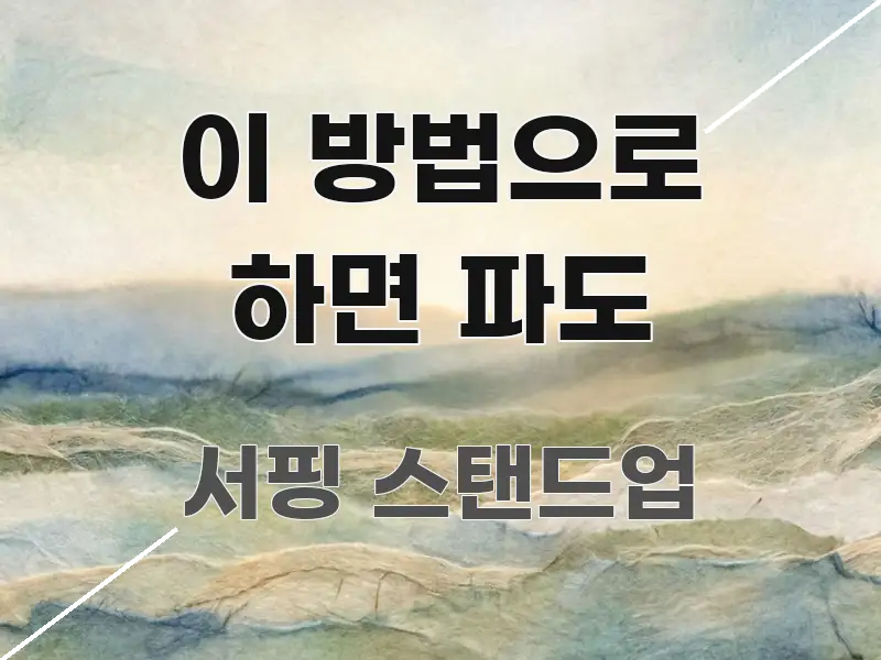 이 방법으로 하면 파도 요점만 뽑아낸 정보 전달형 표지 이미지 - 내용 요약을 위한 이미지