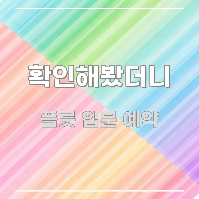 확인해봤더니 효율적으로 구성된 텍스트 포스터 이미지