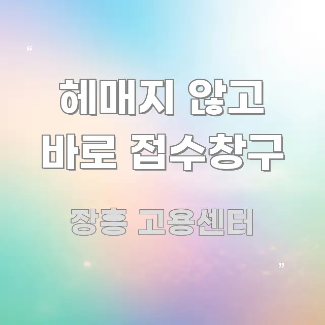 헤매지 않고 바로 접수창구 흐름을 잡아주는 블로그 헤더 이미지 - 글 흐름을 돕는 시각 자료