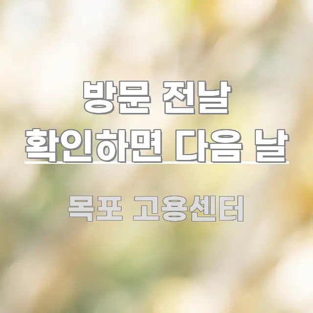 방문 전날 확인하면 다음 날 알기 쉽게 정리한 블로그 대표 이미지 - 가독성을 높이는 이미지