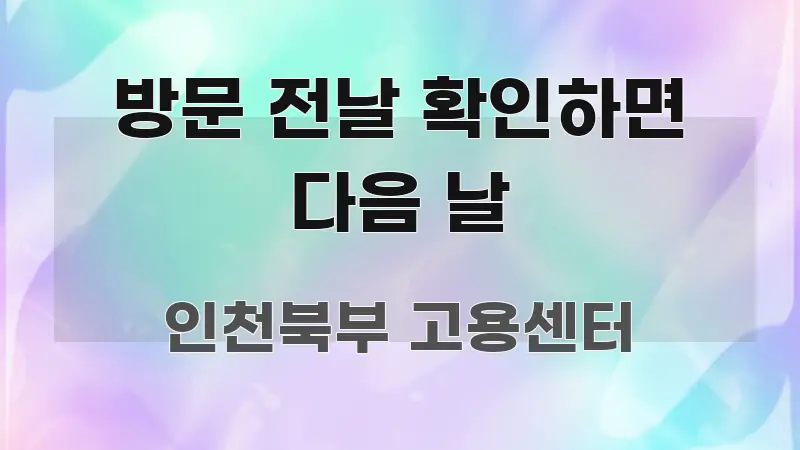 방문 전날 확인하면 다음 날 한눈에 보기 좋게 요약한 핵심 정보 비주얼