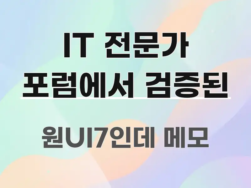 IT 전문가 포럼에서 검증된 이해하기 쉬운 콘텐츠 요약 표지 이미지 - 설명을 돕는 이미지
