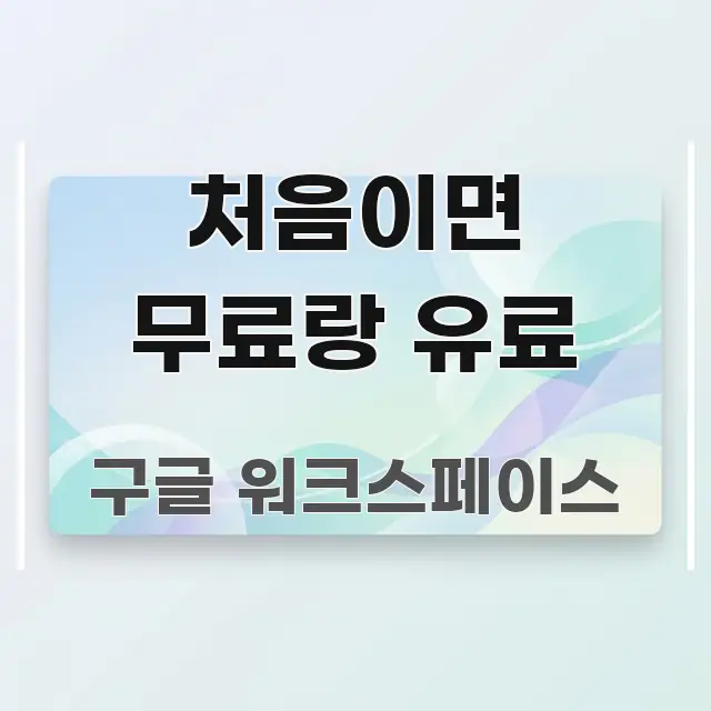처음이면 무료랑 유료 이해하기 쉬운 모던 카드뉴스 디자인 - 내용 요약을 위한 이미지