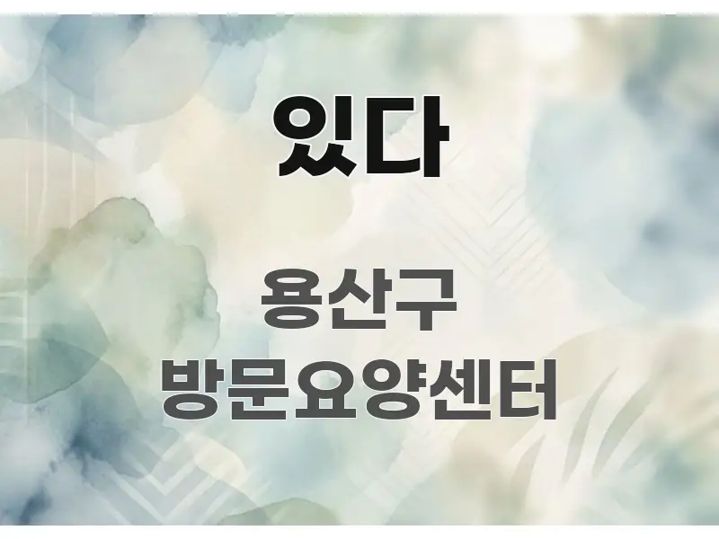 있다 꼭 알아야 할 정보를 담은 텍스트 기반 블로그 이미지
