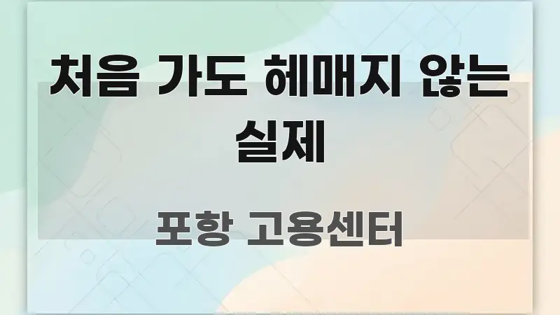 처음 가도 헤매지 않는 실제 가독성 높게 정리한 깔끔한 인포그래픽 표지