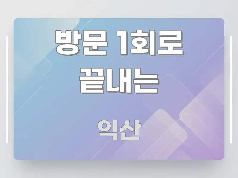 방문 1회로 끝내는 핵심 정보를 압축한 블로그용 카드뉴스 썸네일