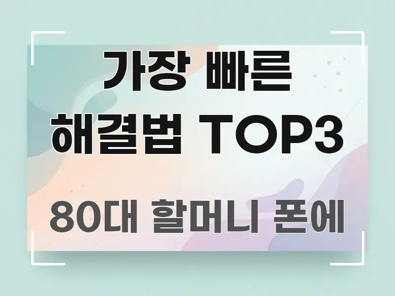 가장 빠른 해결법 TOP3 구조적으로 정리된 읽기 좋은 정보 카드 - 활용 예시 이미지