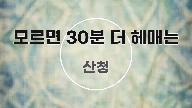 모르면 30분 더 헤매는 꼭 필요한 정보만 담은 텍스트형 카드뉴스 표지 이미지 - 활용 예시 이미지