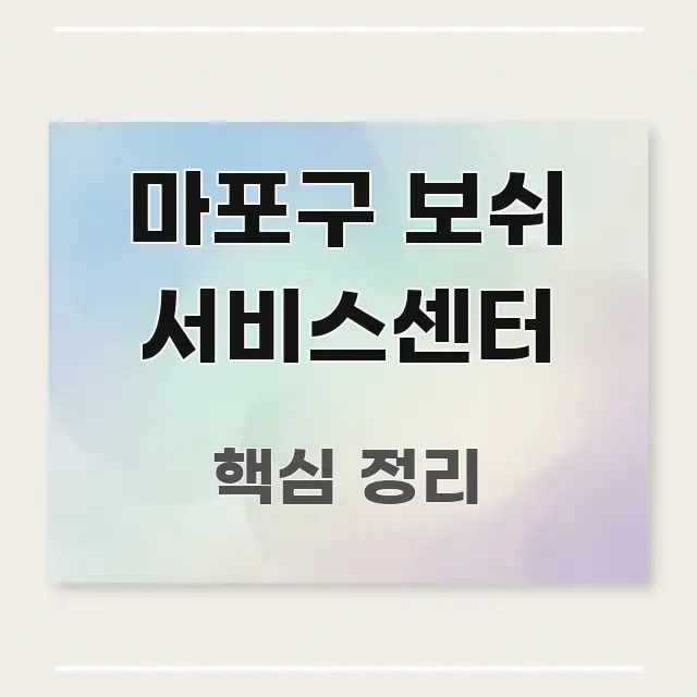 마포구 보쉬 서비스센터 심플하고 명확하게 정리한 블로그 헤더 이미지
