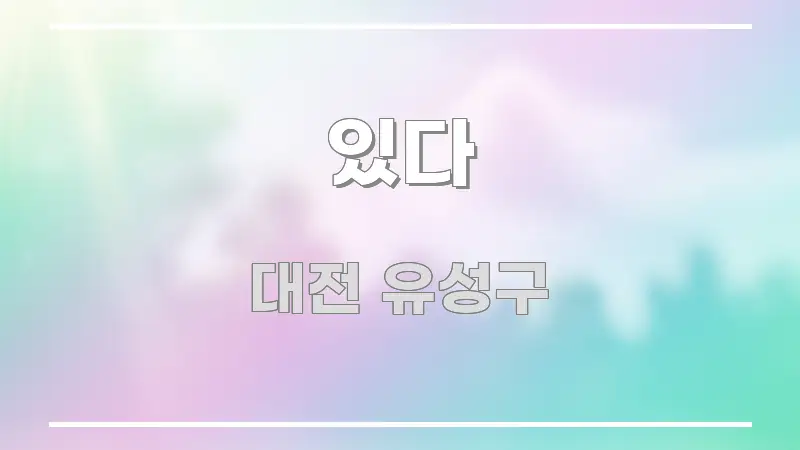 있다 시선을 사로잡는 심플 타이포그래피 표지 - 활용 예시 이미지