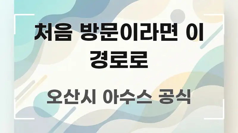 처음 방문이라면 이 경로로 깔끔하게 정리된 타이포그래피 블로그 표지 - 내용 요약을 위한 이미지