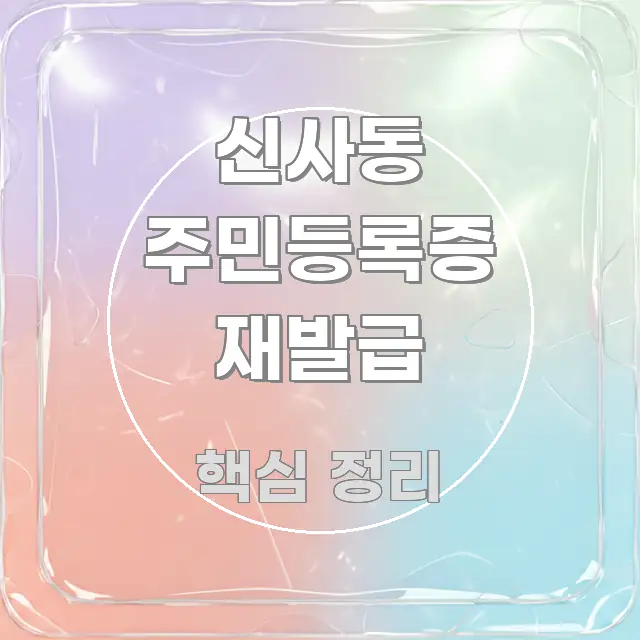신사동 주민등록증 재발급 전문가가 선별한 정보 카드 디자인 이미지 - 참고용 이미지
