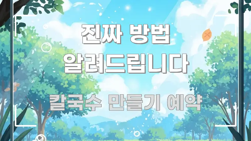 진짜 방법 알려드립니다 명확하게 정리된 핵심 정리 썸네일 이미지 - 참고용 이미지