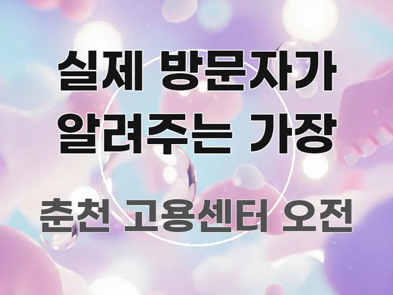 실제 방문자가 알려주는 가장 꼭 알아야 할 정보를 담은 글 소개 썸네일 이미지 - 활용 예시 이미지