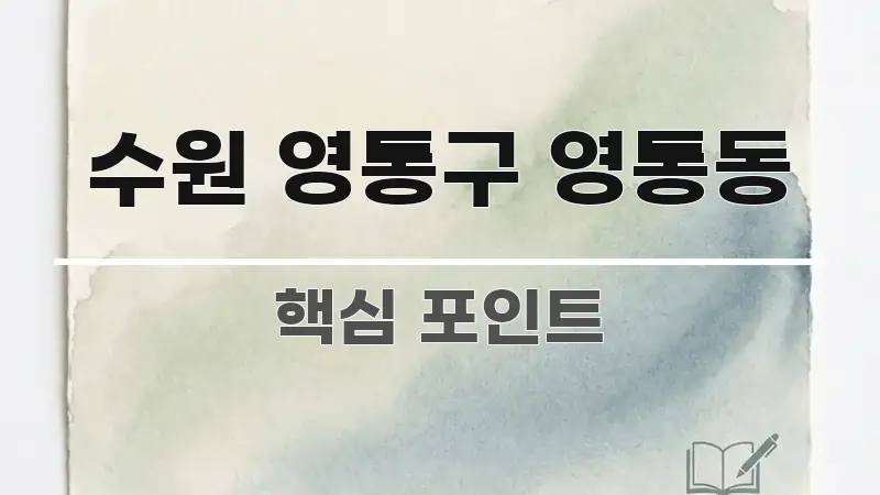 수원 영통구 영통동 바로 활용 가능한 블로그 섹션 구분 이미지
