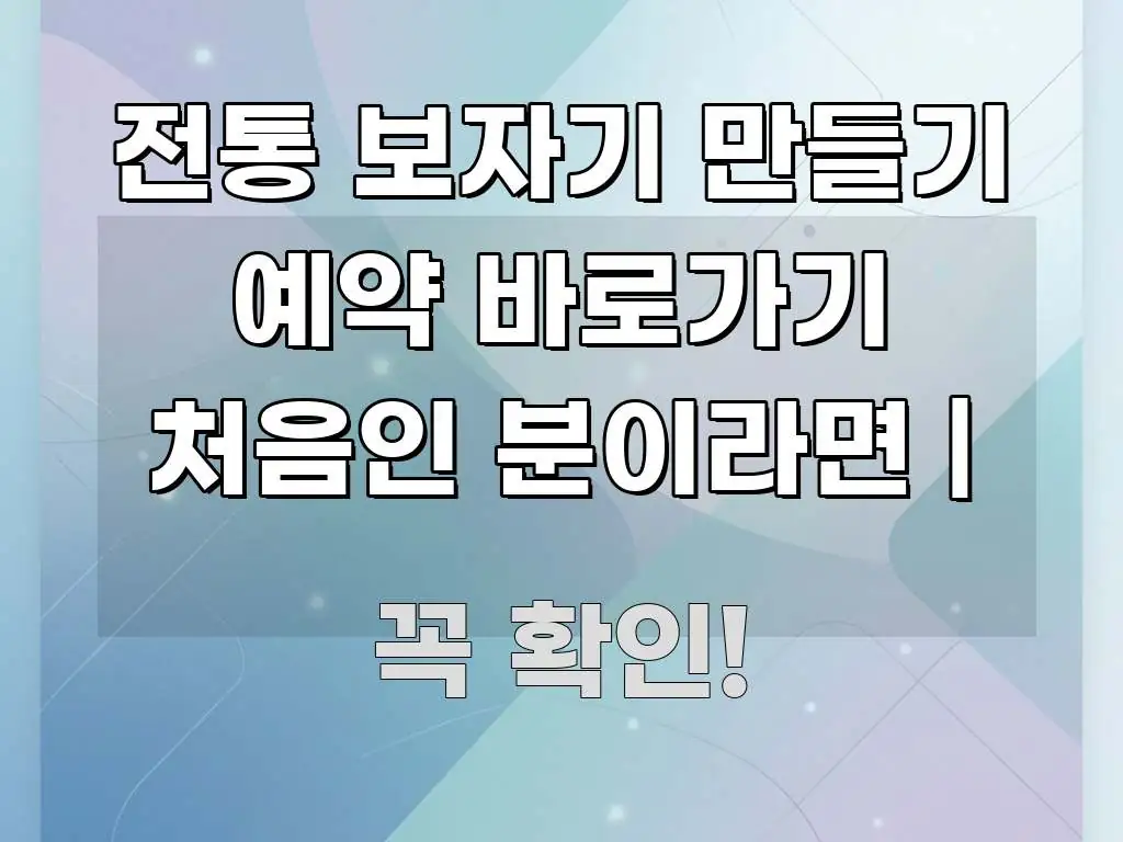 전통 보자기 만들기 예약 바로가기 처음인 분이라면 | 핵심 내용을 정리한 심플 타이포그래피 표지