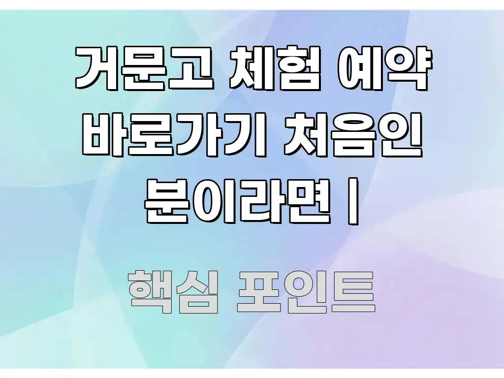 거문고 체험 예약 바로가기 처음인 분이라면 | 시선을 사로잡는 포스트 대표 비주얼 이미지 - 글 흐름을 돕는 시각 자료