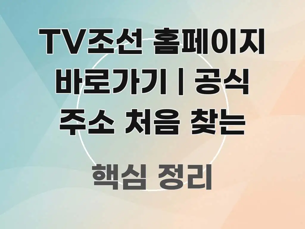 TV조선 홈페이지 바로가기 | 공식 주소 처음 찾는 실생활에 도움되는 모던 카드뉴스 디자인 - 글 흐름을 돕는 시각 자료