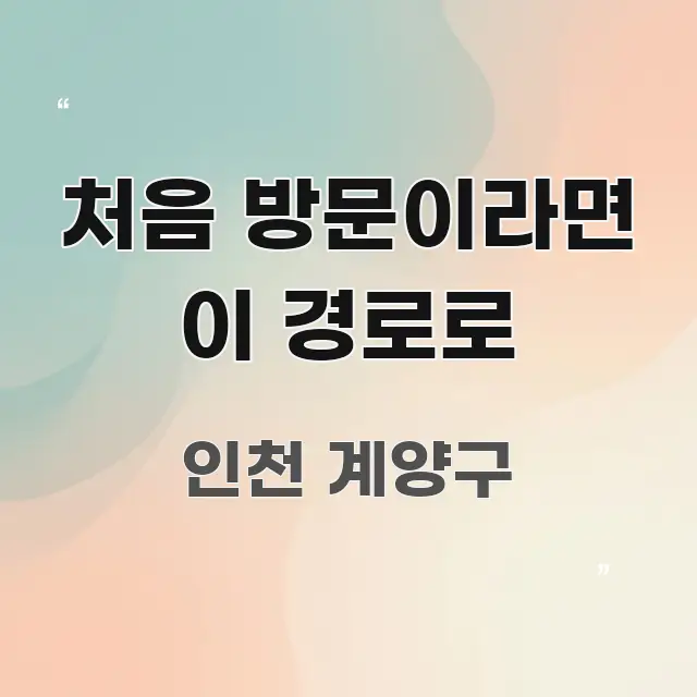 처음 방문이라면 이 경로로 쉽게 읽히는 스마트 정보 카드