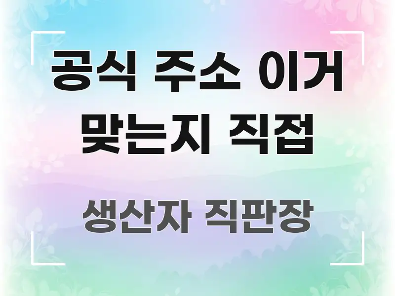 공식 주소 이거 맞는지 직접 흥미롭게 구성한 블로그 헤더 이미지
