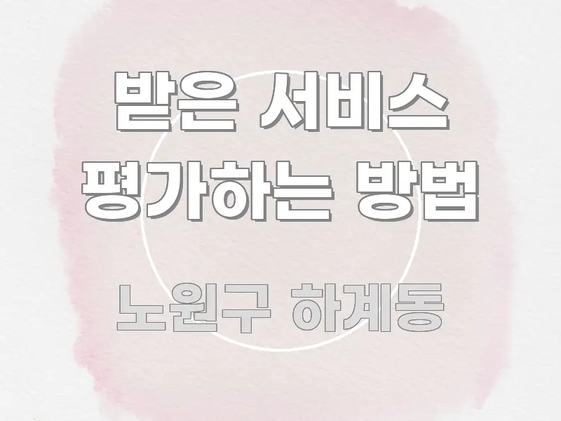 받은 서비스 평가하는 방법 주요 흐름을 설명한 모던 카드뉴스 디자인 - 설명을 돕는 이미지