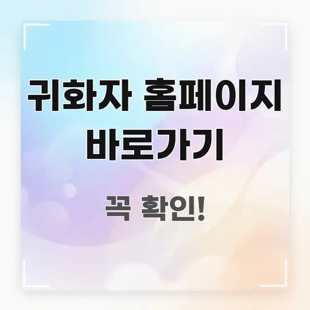 귀화자 홈페이지 바로가기 핵심 키워드 중심의 텍스트형 카드뉴스 표지 이미지 - 본문 내용과 연관된 이미지