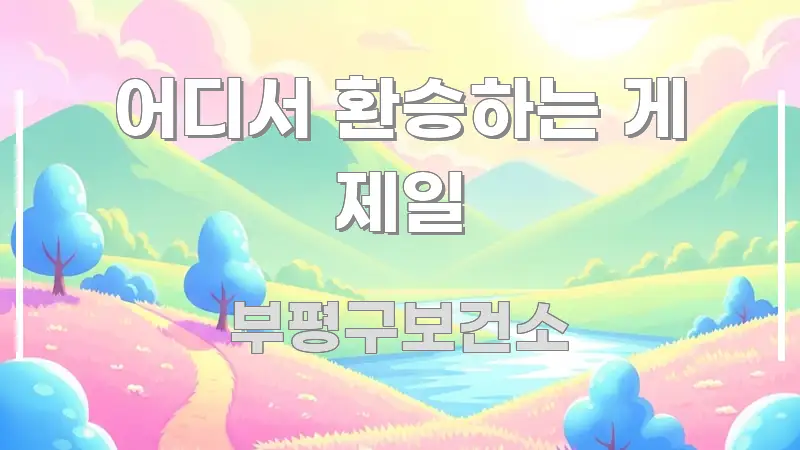 어디서 환승하는 게 제일 간결하고 명료한 모던 카드뉴스 디자인 - 설명을 돕는 이미지