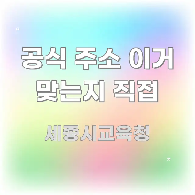 공식 주소 이거 맞는지 직접 꼼꼼하게 정리된 타이포그래피 블로그 표지