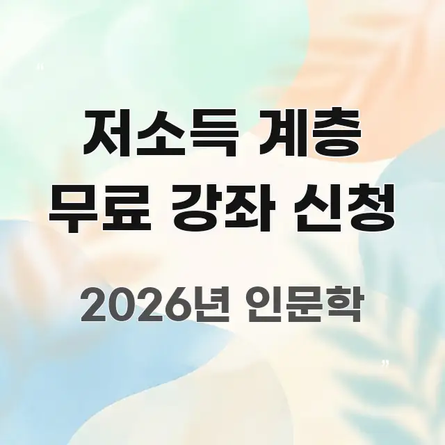 저소득 계층 무료 강좌 신청 한 번에 이해되는 텍스트 중심 디자인 표지