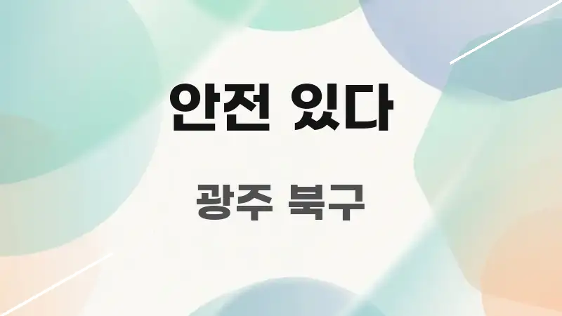 안전 있다 요점만 뽑아낸 블로그 대표 이미지