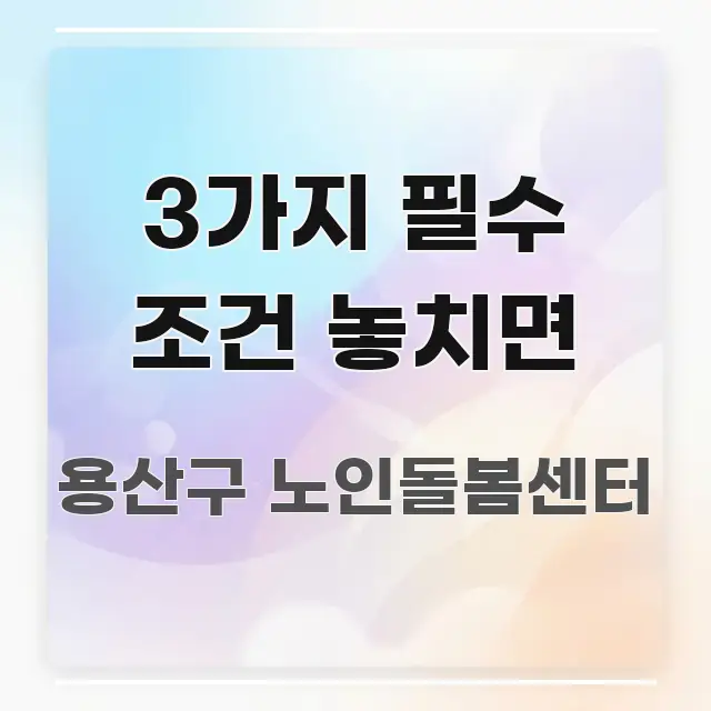 3가지 필수 조건 놓치면 구조적으로 정리된 블로그용 카드뉴스 썸네일 - 독자 이해를 위한 이미지