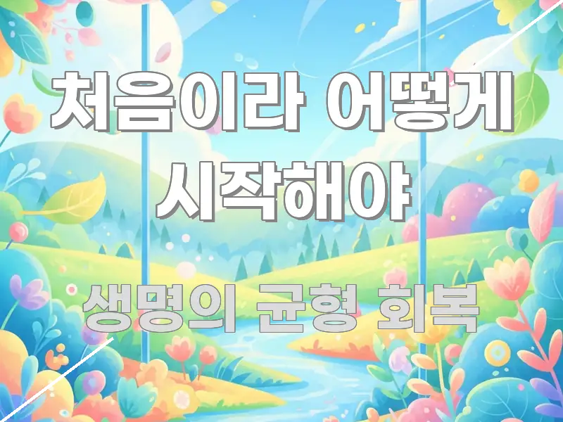 처음이라 어떻게 시작해야 흐름을 잡아주는 정보 카드 디자인 이미지
