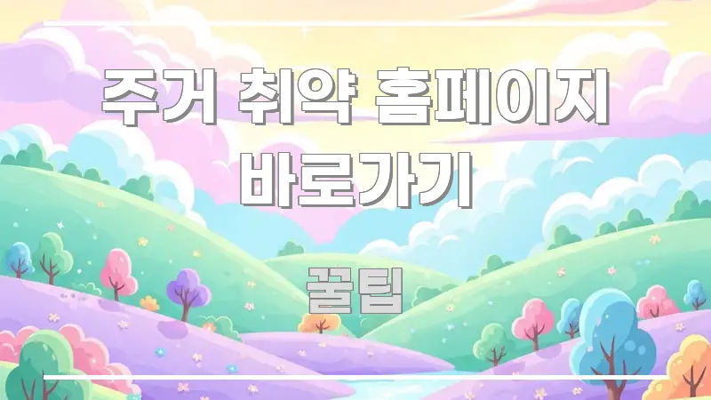 주거 취약 홈페이지 바로가기 전문적으로 분석한 모던 카드뉴스 디자인